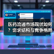医药流通市场现状如何？需求结构与竞争格局分析（图2）