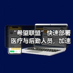 “希望联盟”快速部署医疗与后勤人员，加速全球新冠疫苗接种（图2）