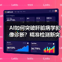 AI如何突破肝脏病学影像诊断？精准检测新突破（图3）