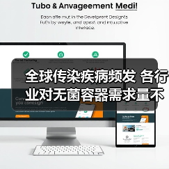 全球传染疾病频发 各行业对无菌容器需求量不断增长(图2) 全球传染疾病频发 各行业对无菌容器需求量不断增长(图2)