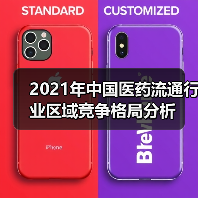 2021年中国医药流通行业区域竞争格局分析(图3) 2021年中国医药流通行业区域竞争格局分析(图3)
