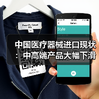 中国医疗器械进口现状:中高端产品大幅下滑,细分市场如何分布?(图2) 中国医疗器械进口现状:中高端产品大幅下滑,细分市场如何分布?(图2)