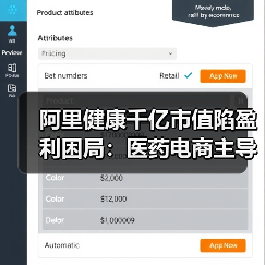 阿里健康千亿市值陷盈利困局：医药电商主导互联网医疗突围之路（图3）