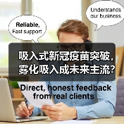 吸入式新冠疫苗突破，雾化吸入成未来主流？（图3）