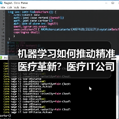 机器学习如何推动精准医疗革新？医疗IT公司获1600万美元融资（图4）