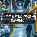 替尼类药物为何成肿瘤治疗新宠?(图2) 替尼类药物为何成肿瘤治疗新宠?(图2)