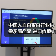 中国人血白蛋白行业供需矛盾凸显 进口依赖如何破局?(图3) 中国人血白蛋白行业供需矛盾凸显 进口依赖如何破局?(图3)