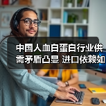 中国人血白蛋白行业供需矛盾凸显 进口依赖如何破局?(图2) 中国人血白蛋白行业供需矛盾凸显 进口依赖如何破局?(图2)