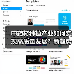 中药材种植产业如何实现高质量发展?新趋势加速升级(图4) 中药材种植产业如何实现高质量发展?新趋势加速升级(图4)