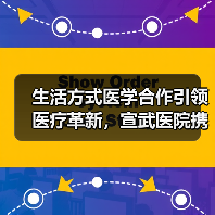 生活方式医学合作引领医疗革新,宣武医院携手加拿大健康管理中心共推慢性病防控(图2) 生活方式医学合作引领医疗革新,宣武医院携手加拿大健康管理中心共推慢性病防控(图2)