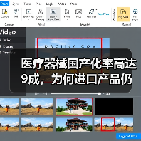 医疗器械国产化率高达9成,为何进口产品仍占一席之地?(图3) 医疗器械国产化率高达9成,为何进口产品仍占一席之地?(图3)