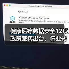 健康医疗数据安全12项政策密集出台,行业转型箭在弦上(图3) 健康医疗数据安全12项政策密集出台,行业转型箭在弦上(图3)