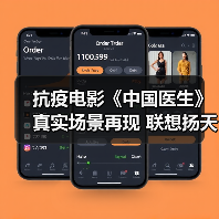 抗疫电影《中国医生》真实场景再现 联想扬天致敬逆行者(图3) 抗疫电影《中国医生》真实场景再现 联想扬天致敬逆行者(图3)