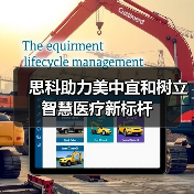 思科助力美中宜和树立智慧医疗新标杆(图1) 思科助力美中宜和树立智慧医疗新标杆(图1)