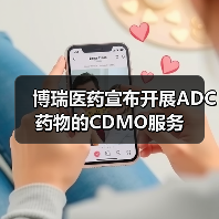 博瑞医药宣布开展ADC药物的CDMO服务(图3) 博瑞医药宣布开展ADC药物的CDMO服务(图3)