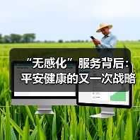 “无感化”服务背后:平安健康的又一次战略纵深(图2) “无感化”服务背后:平安健康的又一次战略纵深(图2)