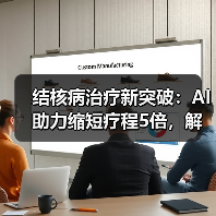 结核病治疗新突破:AI助力缩短疗程5倍,解决耐药难题(图2) 结核病治疗新突破:AI助力缩短疗程5倍,解决耐药难题(图2)