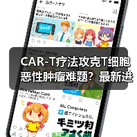 CAR-T疗法攻克T细胞恶性肿瘤难题?最新进展(图3) CAR-T疗法攻克T细胞恶性肿瘤难题?最新进展(图3)