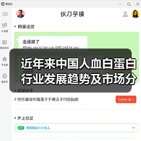 近年来中国人血白蛋白行业发展趋势及市场分析(图4) 近年来中国人血白蛋白行业发展趋势及市场分析(图4)