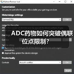 ADC药物如何突破偶联位点限制?(图2) ADC药物如何突破偶联位点限制?(图2)