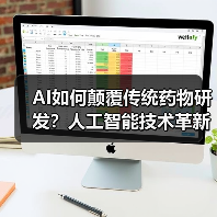 AI如何颠覆传统药物研发？人工智能技术革新解析（图3）