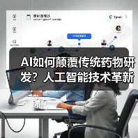 AI如何颠覆传统药物研发？人工智能技术革新解析（图4）