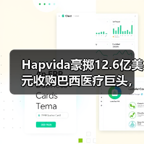 Hapvida豪掷12.6亿美元收购巴西医疗巨头，冲击行业格局（图1）