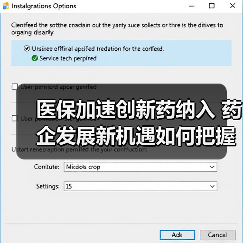 医保加速创新药纳入 药企发展新机遇如何把握?(图4) 医保加速创新药纳入 药企发展新机遇如何把握?(图4)