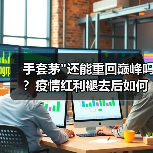 手套茅 手套茅