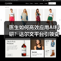 医生如何高效应用AI科研?达尔文平台引领变革(图2) 医生如何高效应用AI科研?达尔文平台引领变革(图2)