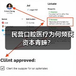 民营口腔医疗为何频获资本青睐？（图3）