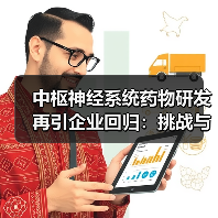 中枢神经系统药物研发再引企业回归:挑战与机遇并存?(图1) 中枢神经系统药物研发再引企业回归:挑战与机遇并存?(图1)