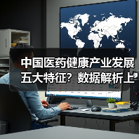中国医药健康产业发展五大特征?数据解析上市热潮与行业趋势(图1) 中国医药健康产业发展五大特征?数据解析上市热潮与行业趋势(图1)