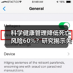 科学健康管理降低死亡风险60%？研究揭示关键结论（图1）
