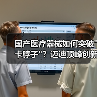 国产医疗器械如何突破 国产医疗器械如何突破