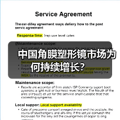 中国角膜塑形镜市场为何持续增长?(图4) 中国角膜塑形镜市场为何持续增长?(图4)
