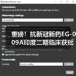 重磅!抗新冠新药EG-009A印度二期临床获批 针对德尔塔变种(图2) 重磅!抗新冠新药EG-009A印度二期临床获批 针对德尔塔变种(图2)