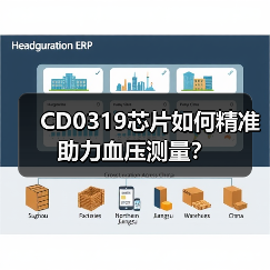 CD0319芯片如何精准助力血压测量?(图1) CD0319芯片如何精准助力血压测量?(图1)