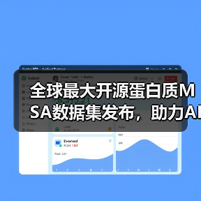 全球最大开源蛋白质MSA数据集发布,助力AI模型突破蛋白质研究瓶颈(图3) 全球最大开源蛋白质MSA数据集发布,助力AI模型突破蛋白质研究瓶颈(图3)