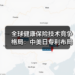 全球健康保险技术竞争格局:中美日专利布局谁占先(图4) 全球健康保险技术竞争格局:中美日专利布局谁占先(图4)