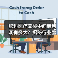眼科医疗器械中间商利润有多大？揭秘行业盈利空间（图2）