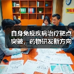 自身免疫疾病治疗靶点突破，药物研发新方向如何实现？（图2）
