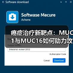 癌症治疗新靶点：MUC1与MUC16如何助力攻克肿瘤？（图2）