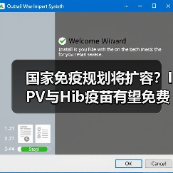 国家免疫规划将扩容？IPV与Hib疫苗有望免费接种！（图1）