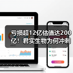 亏损超12亿估值达200亿！君实生物为何冲刺科创板？（图3）