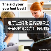 电子上消化道内窥镜注册证注销公告！原因解读（图3）
