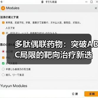 多肽偶联药物：突破ADC局限的靶向治疗新选择（图2）