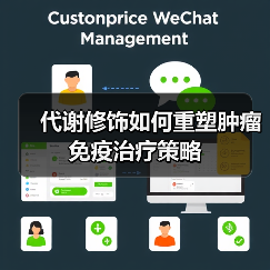 代谢修饰如何重塑肿瘤免疫治疗策略（图3）