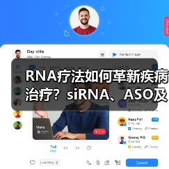 RNA疗法如何革新疾病治疗？siRNA、ASO及适配体的临床进展与前景（图3）