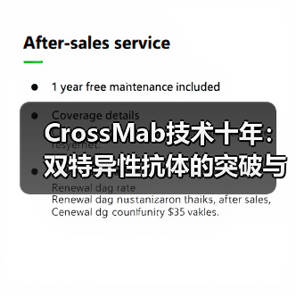 CrossMab技术十年：双特异性抗体的突破与肿瘤治疗应用（图2）